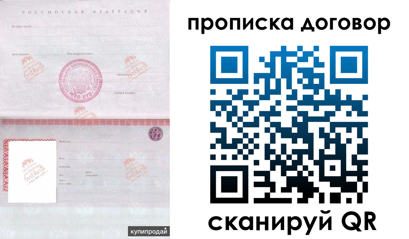 временная регистрация в квартире в Собинке