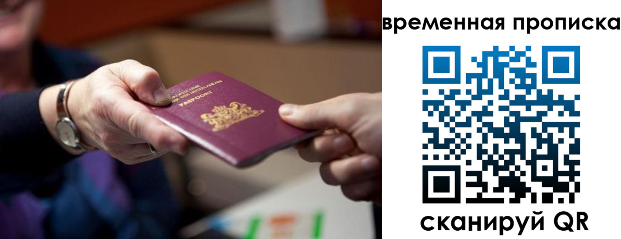 временная регистрация для всех в Собинке
